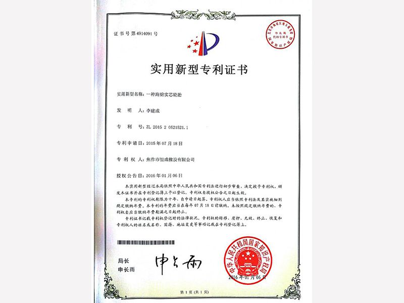 實(shí)用新型專利證書(shū)